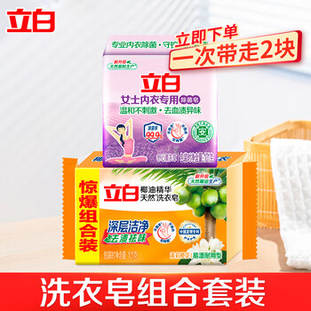 Liby underwear soap laundry soap sterilizing hand washing soap gentle and hand-free transparent soap for women's underwear two-pack transparent soap plus underwear soap