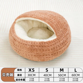 Guazhou shepherd cat nest winter warm dog house autumn and winter pets semi-enclosed dog house winter winter quilt shell house for cats shell house upgraded warmth-brown s code diameter 40cm young pets under 10 jin
