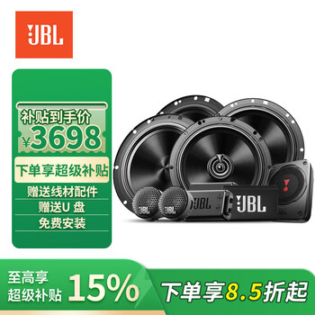 Jbl car audio original car replacement 6.5-inch two-way set coaxial woofer s2 fever type