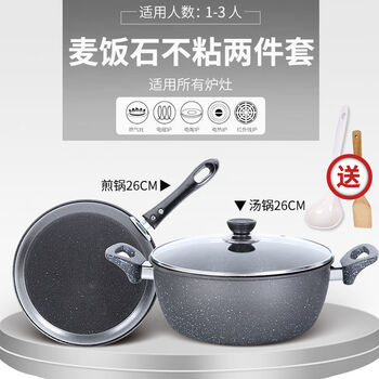 Three-piece medical stone non-stick pot three-piece combination pot set, complete set of home kitchen wok electromagnetic single cover (frying pan + soup pot) comes with spatula + soup spoon