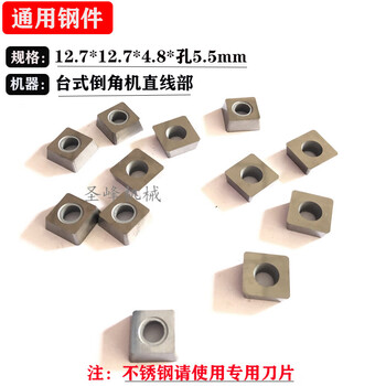 Ni zhier desktop chamfering machine special blade coated tungsten steel square 12.7*3.2 non-porous blade grain alloy straight edge 12.7*12.7*4.8 (10 pieces)