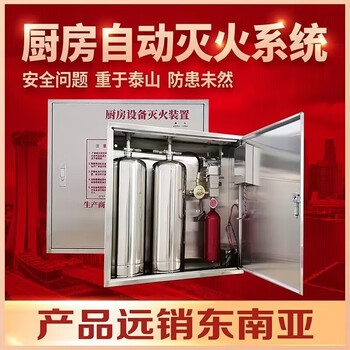 Kitchen automatic fire extinguishing device, commercial fire extinguishing equipment, stove fire extinguishing, hotel remote alarm fire protection certification cmjs18-2-zh