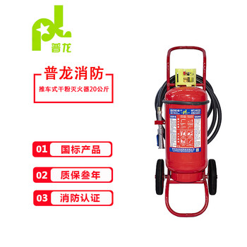 Pulong trolley-type dry powder fire extinguisher 20kg mft/abce20 new national standard commercial factory factory use 20kg
