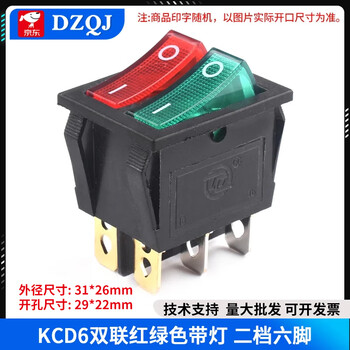 Boat type switch small kcd1/3/4 electric heating wok water dispenser electronic scale rocker power button key accessories kcd6 double red and green with light two gears six feet no specifications