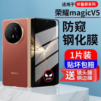 Film ring honor magicv5 mobile phone film anti-peep tempered film folding screen outer screen magicv5 cover anti-fall ultra-thin ultimate version front screen film high-definition blue light film protective glass film honor magic v5 anti-peep tempered film front film *1 piece