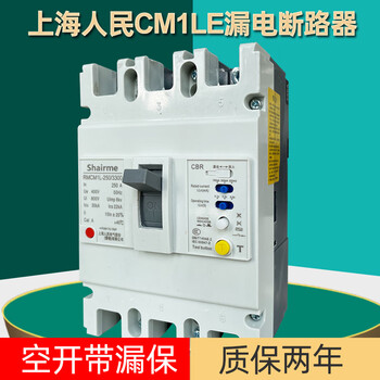 Shanghai people's cm1l leakage circuit breaker three-phase four-wire plastic case leakage protection switch 125a 4p 100a