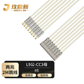 Jiudingxin 2m jumper l9 male-cc3 female two-megabit e1 connector finished jumper 8-core syv75-2-1 coaxial cable ddf transfer jumper 5 meters jdx-75lc38-4