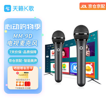 Tianlai karaoke is suitable for hisense thunderbird tcl haier can connect to tv karaoke mm-9d home ktv home wireless microphone microphone karaoke entertainment singing artifact karaoke music karaoke mm-9d double matte black mm-9d series
