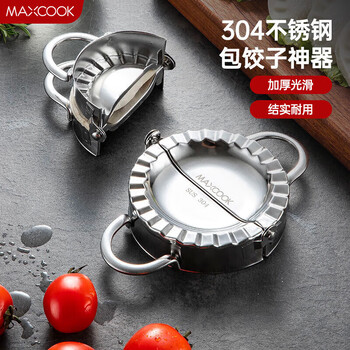 Meichu dumpling maker 304 stainless steel dumpling maker dumpling mold dumpling clip small mcpj905