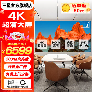 Samsung (samsung) 4k ultra-clear hdr large screen wall-mounted conference tv smart super lcd digital signage no ads on startup built-in audio free door-to-door installation 75-inch 4k large screen