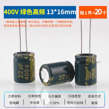 Zave direct plug aluminum electrolytic capacitor component 22uf direct plug 400v green high frequency 13*16mm (20 pieces)