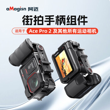 Yoocuang amai applicable shadow stone insta360acepro 2 street shooting handle sports camera street shooting handle shutter grip street shooting set