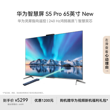 Huawei smart screen s5 pro 65-inch new mate