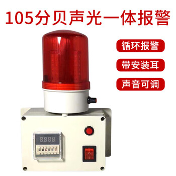 Timing alarm, industrial machinery and equipment time work reminder cycle sound and light alarm, timer alarm, 105 decibel cycle with ears (adjustable sound volume)
