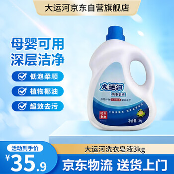 Grand canal soap 3kg family size large capacity color protection fragrance laundry detergent deep cleaning decontamination and stain removal 1 barrel