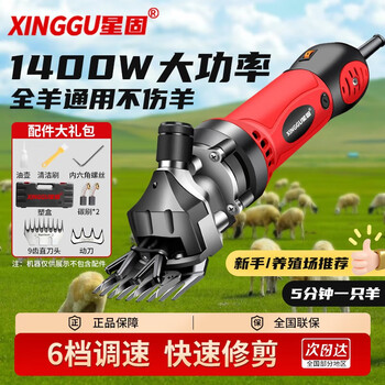 Xinggu wool clipper electric shearing machine wool shears electric clipper high power non-hurt sheep scissors razor electric clipper