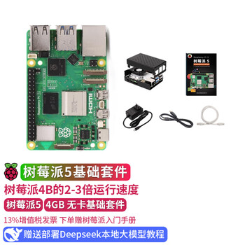Chuanglebo raspberry pi 5 5th generation entry-level learning basic kit 2g 4g 8g 16g raspberry pi 5 development board motherboard 5b 4gb card-less basic kit