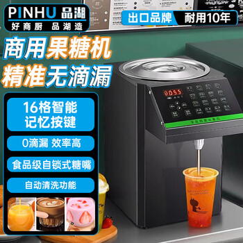 Pinhu fructose quantitative machine, commercial milk tea shop dedicated fully automatic complete set of equipment, fruit powder machine, fructose machine, fructose equipment, entry-level plastic mouth, 6l intelligent 16-button fructose machine (black)