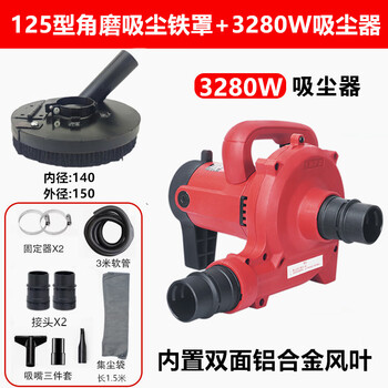 Danstini angle grinder dust cover grinder cutting cover electric grinding protective dust cover stone concrete hand grinder vacuum cleaner 125 type iron cover + vacuum cleaner (3280 watts)