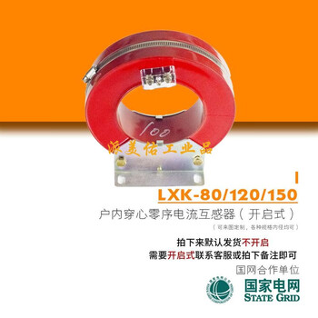 Open-type open-close type through-core three-phase zero-sequence current transformer lxk-10 lxk-80 for 10kv indoor high-voltage cabinet