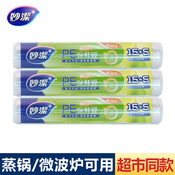 Miaojie cling film food-grade household refrigerator small medium large large high temperature resistant microwave disposable small bowl 20 cm * 20 meters * 3 rolls