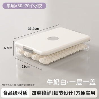 Clcey dumpling box food-grade freezing special sealed box refrigerator food preservation box wonton dumpling storage box milky white 1 box 1 lid 50 dumplings