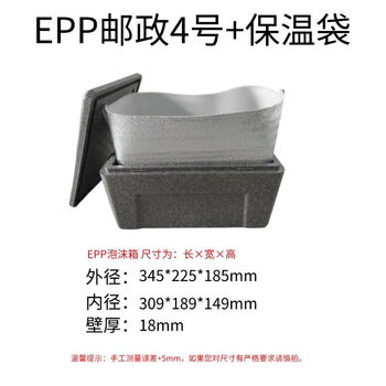 Epp insulated box high-density refrigerated epp foam box postal no. 3, 4th, 5th and 6th takeaway fresh fruit packaging beijing-tianjin-hebei manufacturer direct sales epp postal no. 4 + thermal bag