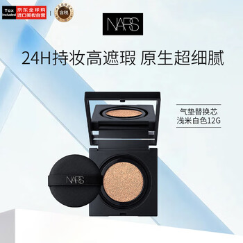 Nars long-lasting air cushion replacement core light beige 12g high coverage sun protection delicate not easy to dull birthday gift for women