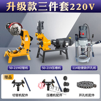 Oloey fire pipe grooving machine grooving machine rolling grooving machine galvanized pipe iron pipe water pipe three-piece set manual pipe cutting machine 220v upgraded three-piece set 219 pipe cutting + 219 grooving machine + 1