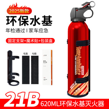 Vehicle-mounted portable small fire extinguisher private car water-based household firefighting genuine high-temperature resistant trunk newly upgraded water-based 620ml free fixed frame velcro
