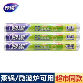 Miaojie plastic wrap food-grade household refrigerator small medium large large high temperature resistant microwave disposable large bowl 30 cm * 20 meters * 3 rolls