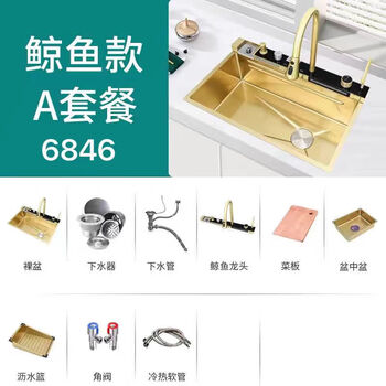 Jomoo high-end golden whale sink raindance double waterfall nano large single slot 304 stainless steel kitchen home dish basin gold top package 68*46