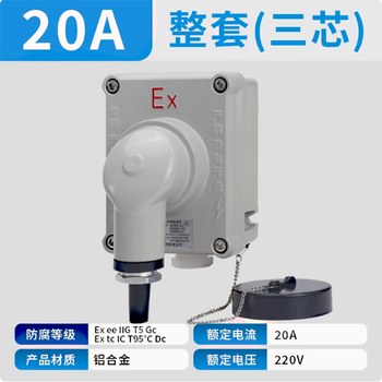 Songda industrial explosion-proof plug and socket three-core 220v 20a unit set-5 sets minimum batch customization