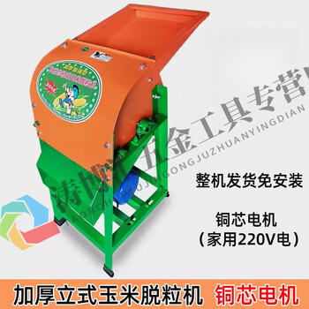 Yingtang corn thresher fully automatic household small 220v electric corn peeler corn peeling machine corn thresher vertical corn thresher + copper core motor