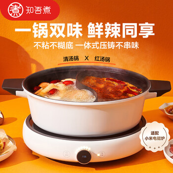 Zhiwu cooks one-piece yuanyang pot induction cooker hot pot special hot pot yuanyang pot household non-stick hot pot pot stew soup pot