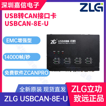 Zhou ligong zhiyuan usbcan-4e-u bus box 4-way can interface card usbcan-8e/4e/2e/e usbcan-8e-u