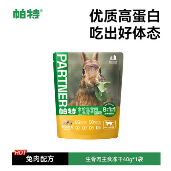 Pat freeze-dried raw bone meat pie cat snacks for kittens and adult cats cat food nutritional fattening rabbit meat peach heart cake 40g