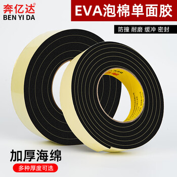 Benyida eva foam sealing strip single-sided self-adhesive lithium battery shock-absorbing thickened high-density sponge door frame anti-collision black foam board sealing strip 5mm thick 50mm wide * 2 meters