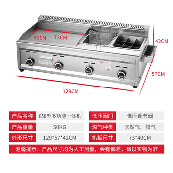 Hand cake machine household teppanyaki iron plate commercial stall electric griddle gas teppanyaki griddle fryer all-in-one machine 858 multi-function gas griddle