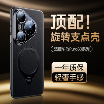 Tianjue rotating stand suitable for huawei pura80pro mobile phone case pura80pro+ protective cover magnetic suction genuine leather lens all-inclusive ultra-thin anti-fall men and women new style