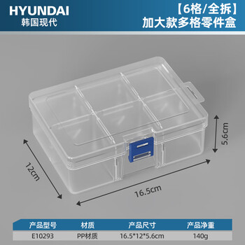 Hyundai multifunctional parts box storage box large model 6 compartments/full disassembly brand new environmentally friendly material (quality guaranteed)