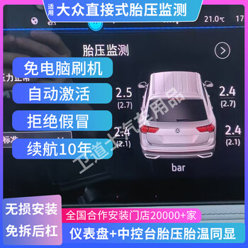 Defender is suitable for volkswagen tire pressure monitor display built-in sensor tiguan l tanyue passat sagitar lavida p patrol self-installation 17-25 tiguan l brush-free non-destructive installation