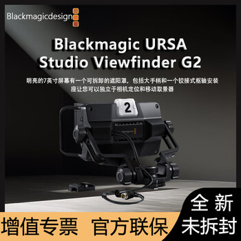 Blackmagic design bmd 4k 6k broadcast digital channel camera blackmagic ursa studio viewfinder g2 promotional price (including value-added tickets)
