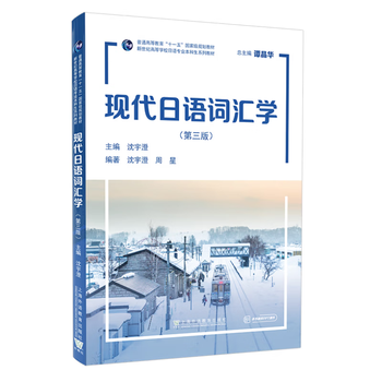 Modern japanese vocabulary 9787544682992 foreign language learning books