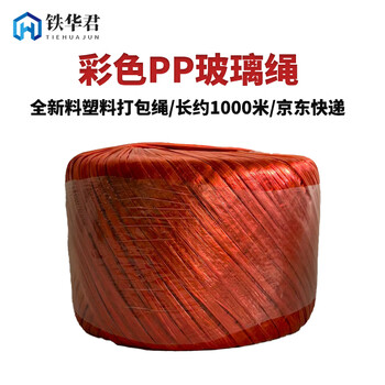 Tiehuajun plastic rope glass rope binding rope new material pp glass rope specifications red about 1000 meters long about 1 kg
