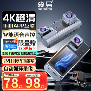 Sendao three-lens driving recorder 4k ultra-high definition mobile app internet car-hailing 360-degree panoramic wire-free wireless voice control app + 32g card recording in front of and in the car