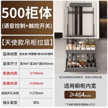 Funwudou customized pull basket kitchen cabinet electric vertical lift wall cabinet pull basket intelligent voice touch switch pull-down seasoning 500 cabinet intelligent electric lift pull basket (voice + touch double layer electric lift