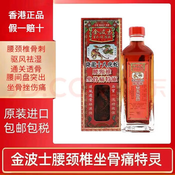 Jinboshi hong kong genuine fake one will pay ten for lumbar and cervical spine and sciatic pain, lumbar disc herniation, bone spurs, subdued dragon and eighteen tiger snake, lumbar and cervical spine and sciatic pain, trane