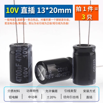 Zave direct plug aluminum electrolytic capacitor component 4700uf direct plug 10v direct plug 13*20mm (3 pieces) black