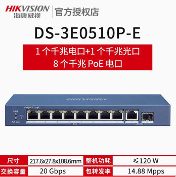 Hikvision (hikvision) hikvision monitoring poe power supply 100m 4282 national standard 48v network cable power supply switch dsxs10p 811poe switch ds3e0510pe